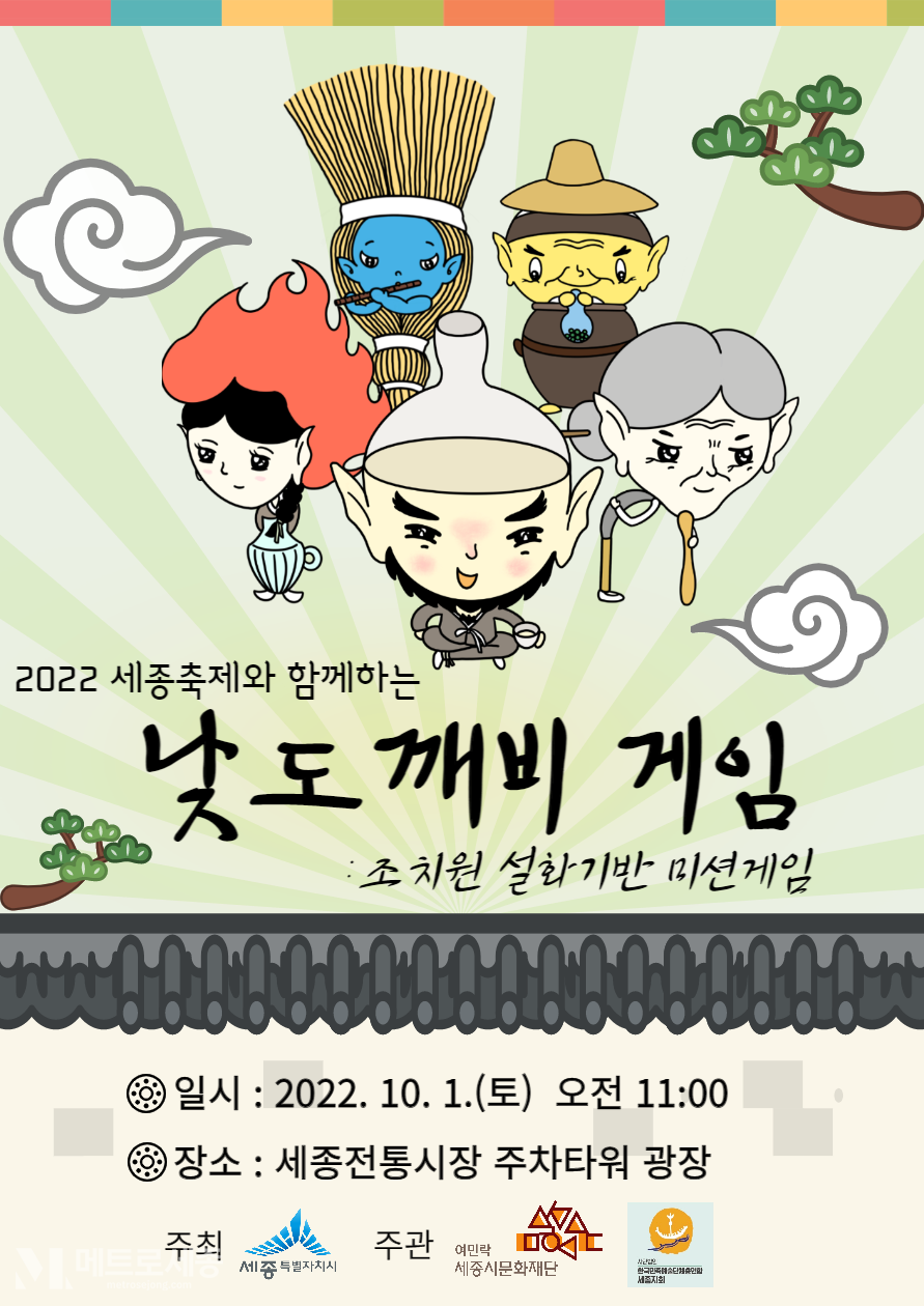 조치원 도깨비+오징어 게임 즐기러 오세요