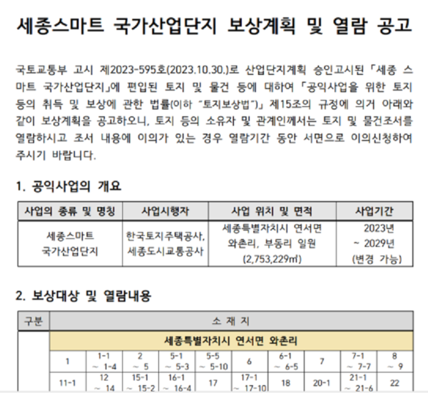   자료 출처=세종도시교통공사 홈페이지