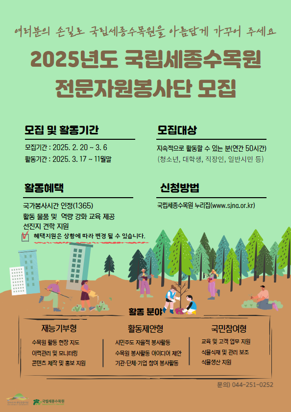 국립세종수목원 이미지